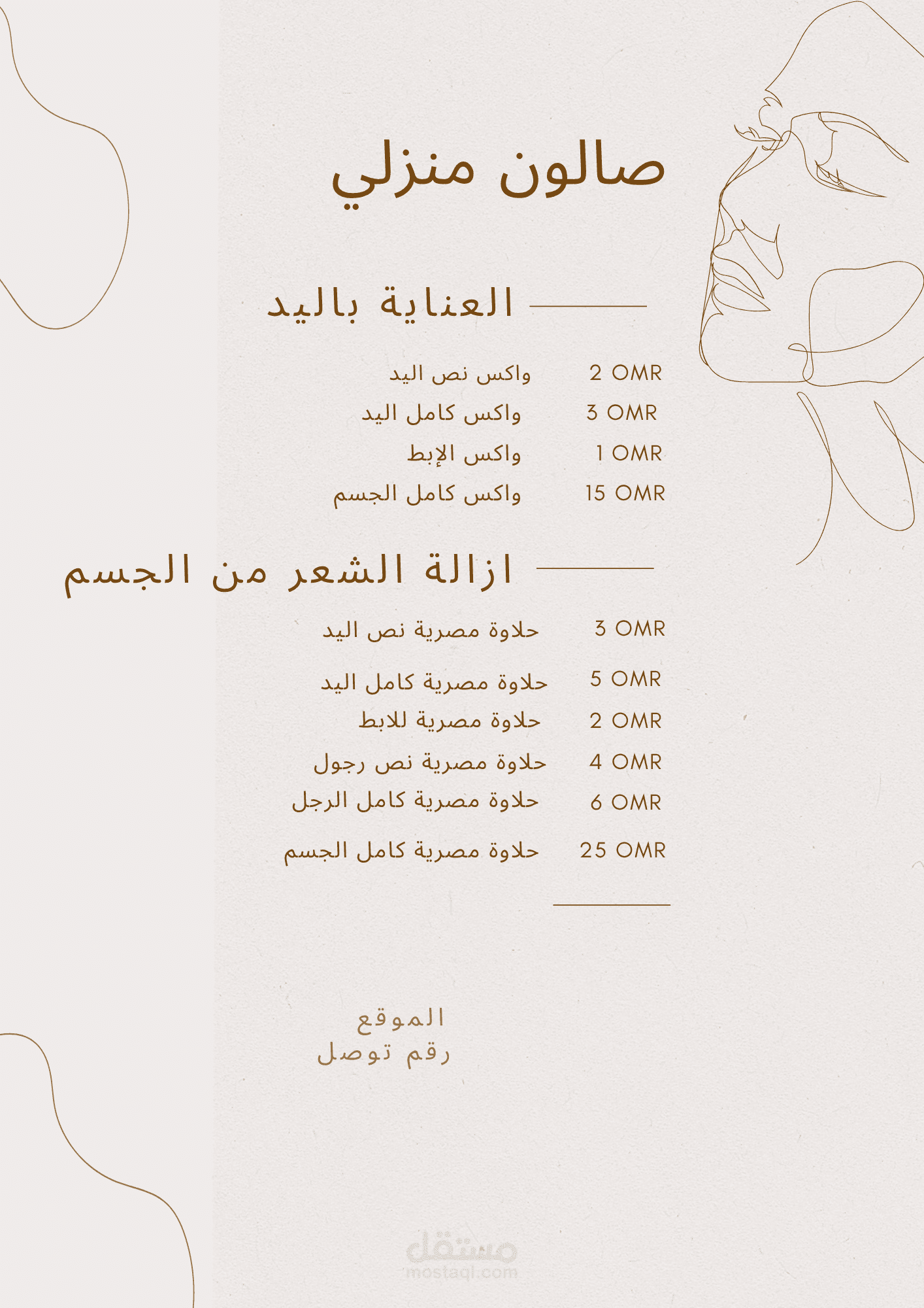 تصميم منيو صالون نسائي