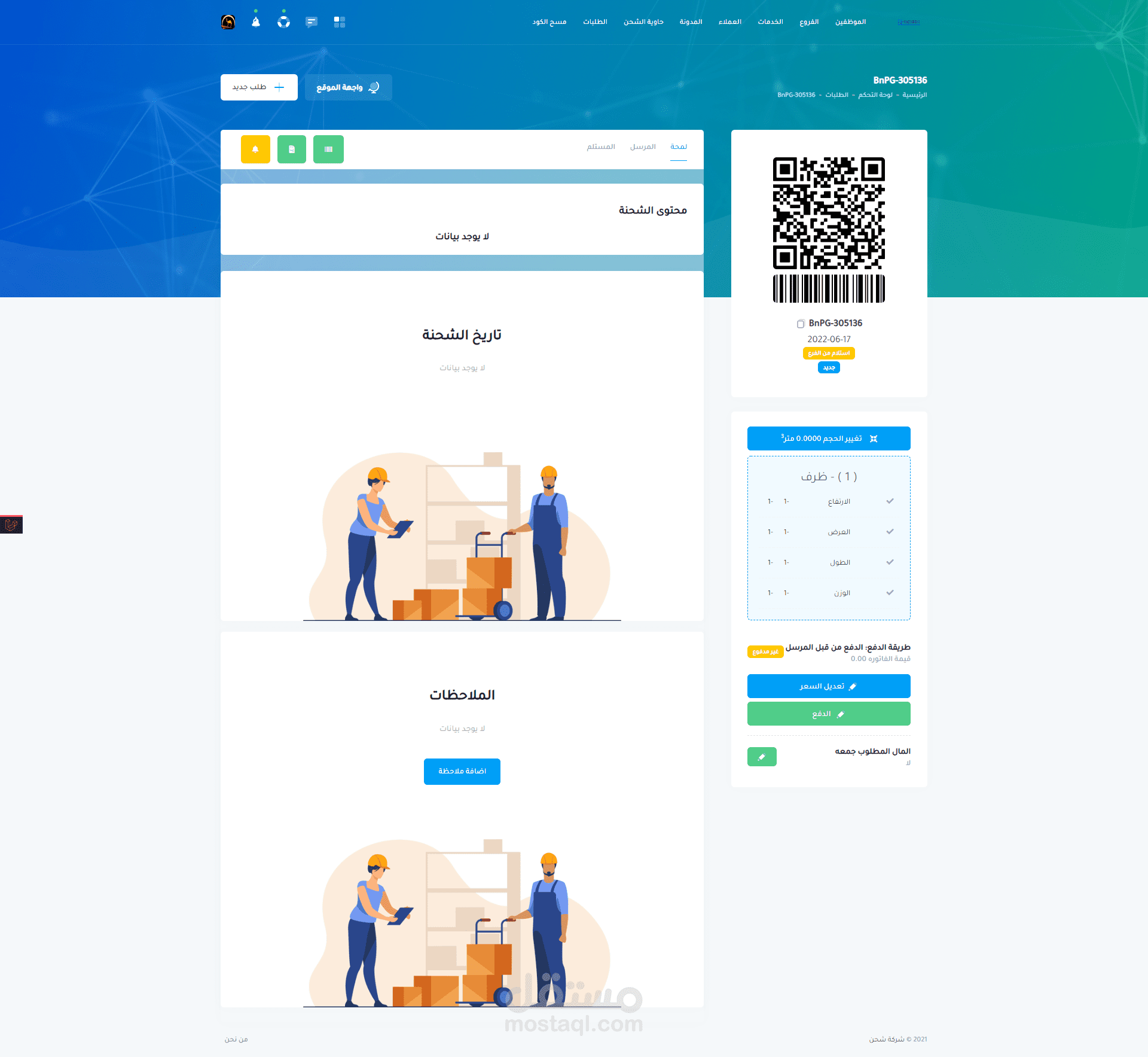 موقع لاداره شركات الشحن العالمية و المحالية
