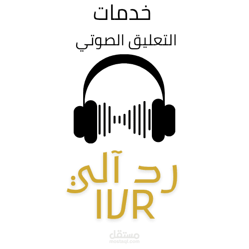 رد آلي. ivr