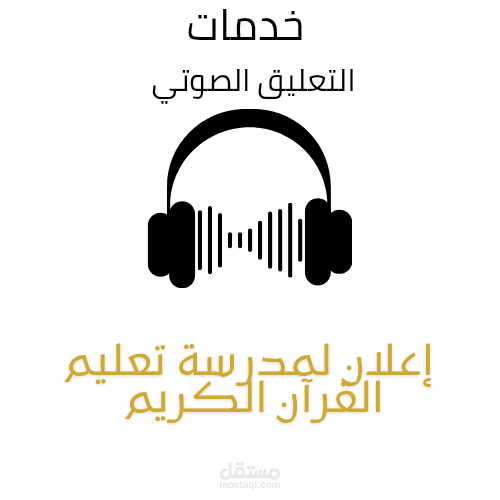 إعلان لمدرسة تعليم القرآن الكريم