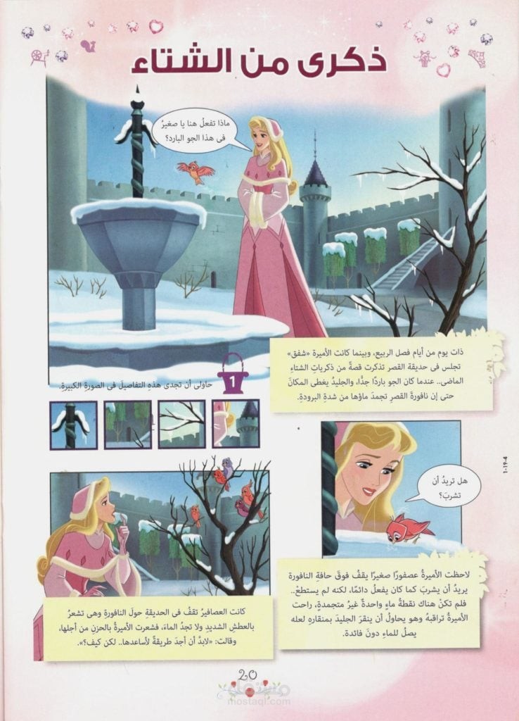 قصة ذكري عن الشتاء
