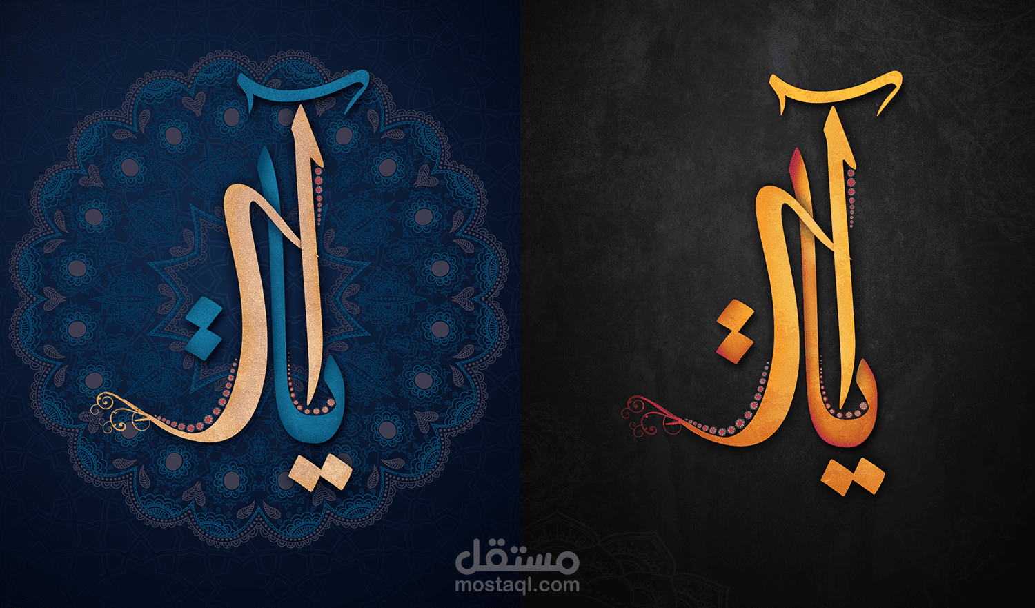 تصميم كلمة آيات