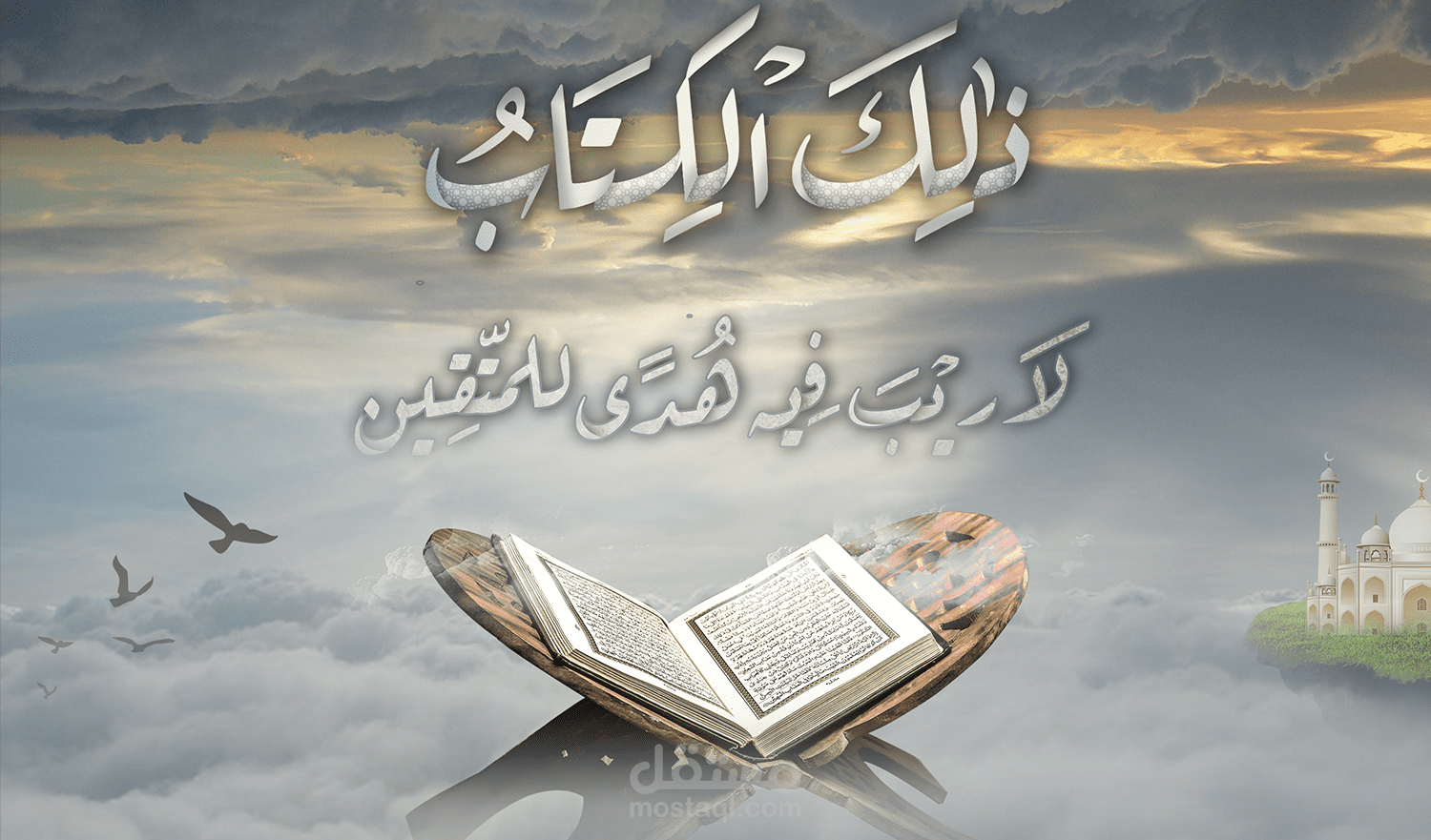 تصميم لآية قرآنية