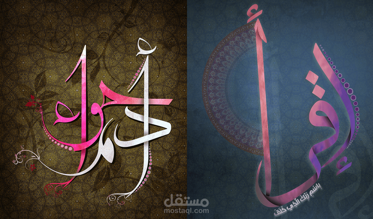 تصميم إسم آدم و حواء