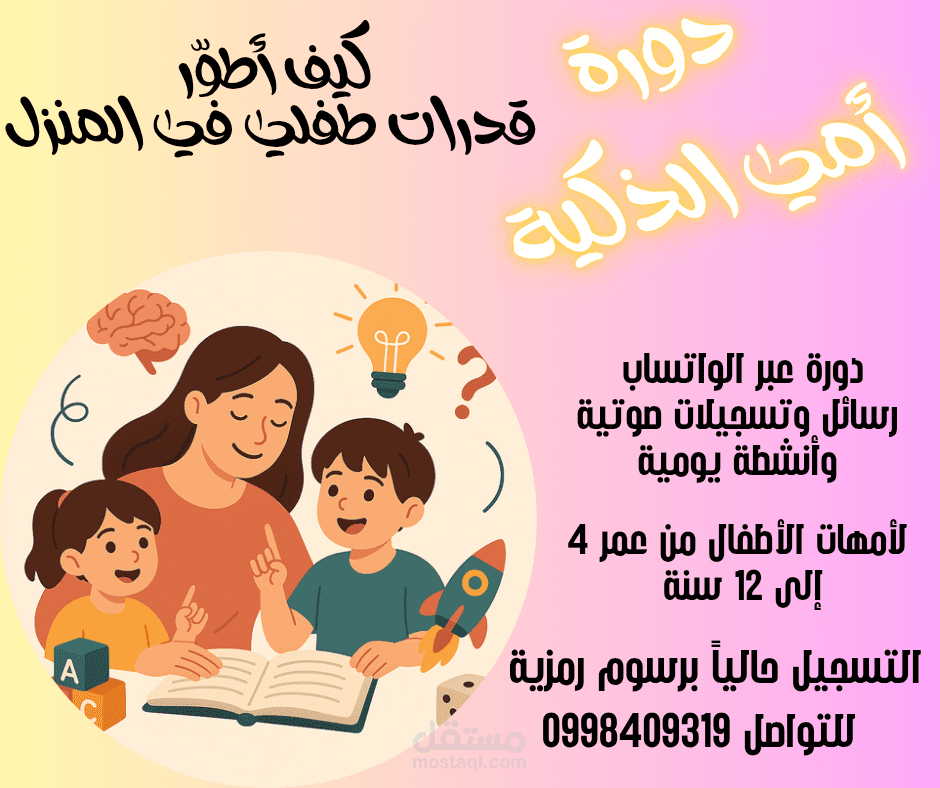 تصميم بوسترات تعليمية