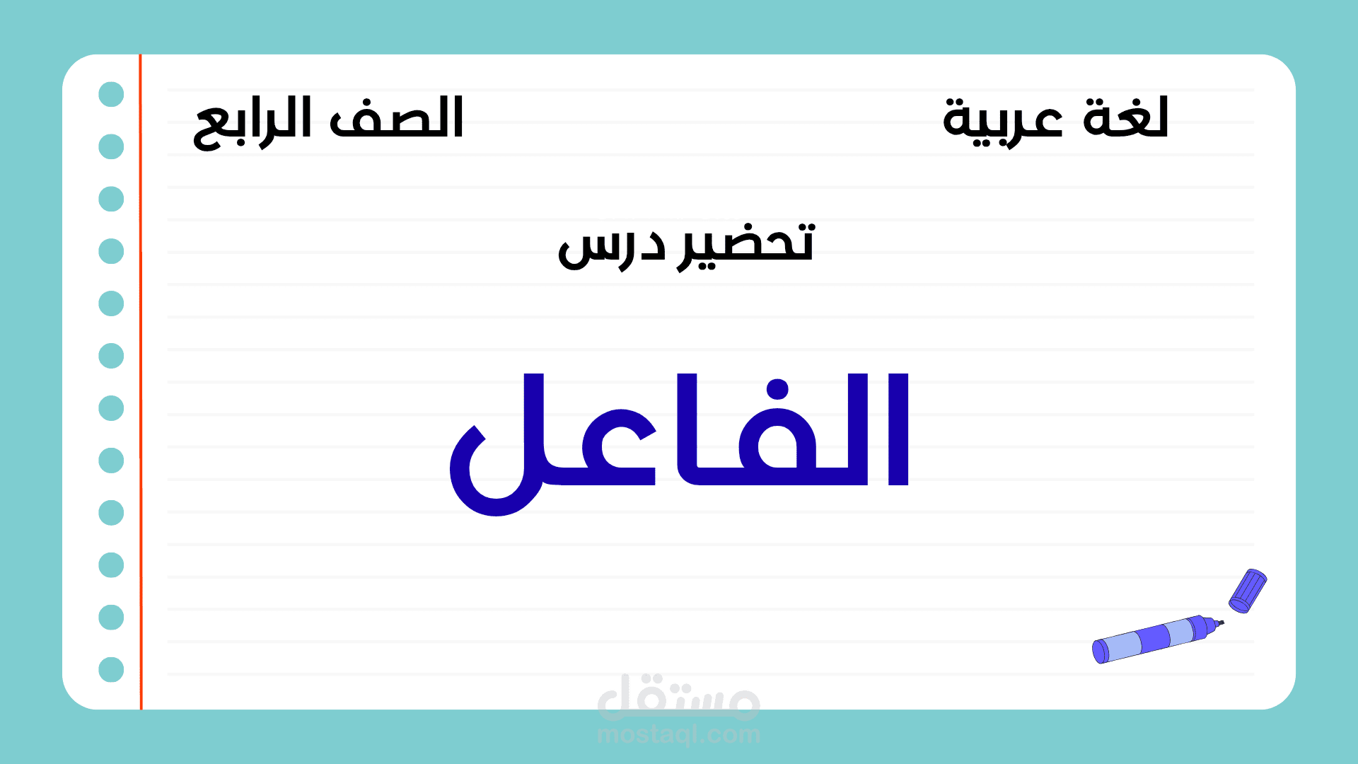 إعداد خطة درس