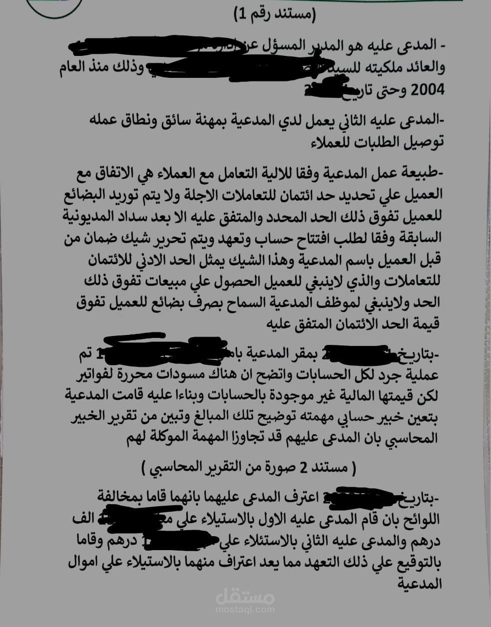 ندب خبير مالي