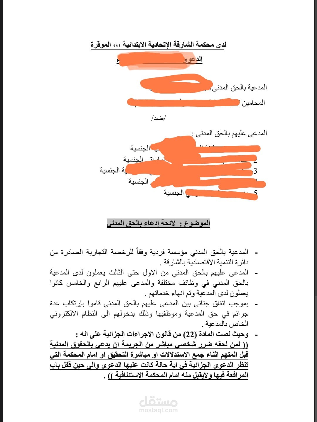 لا ئحة ادعاء بالحق المدني