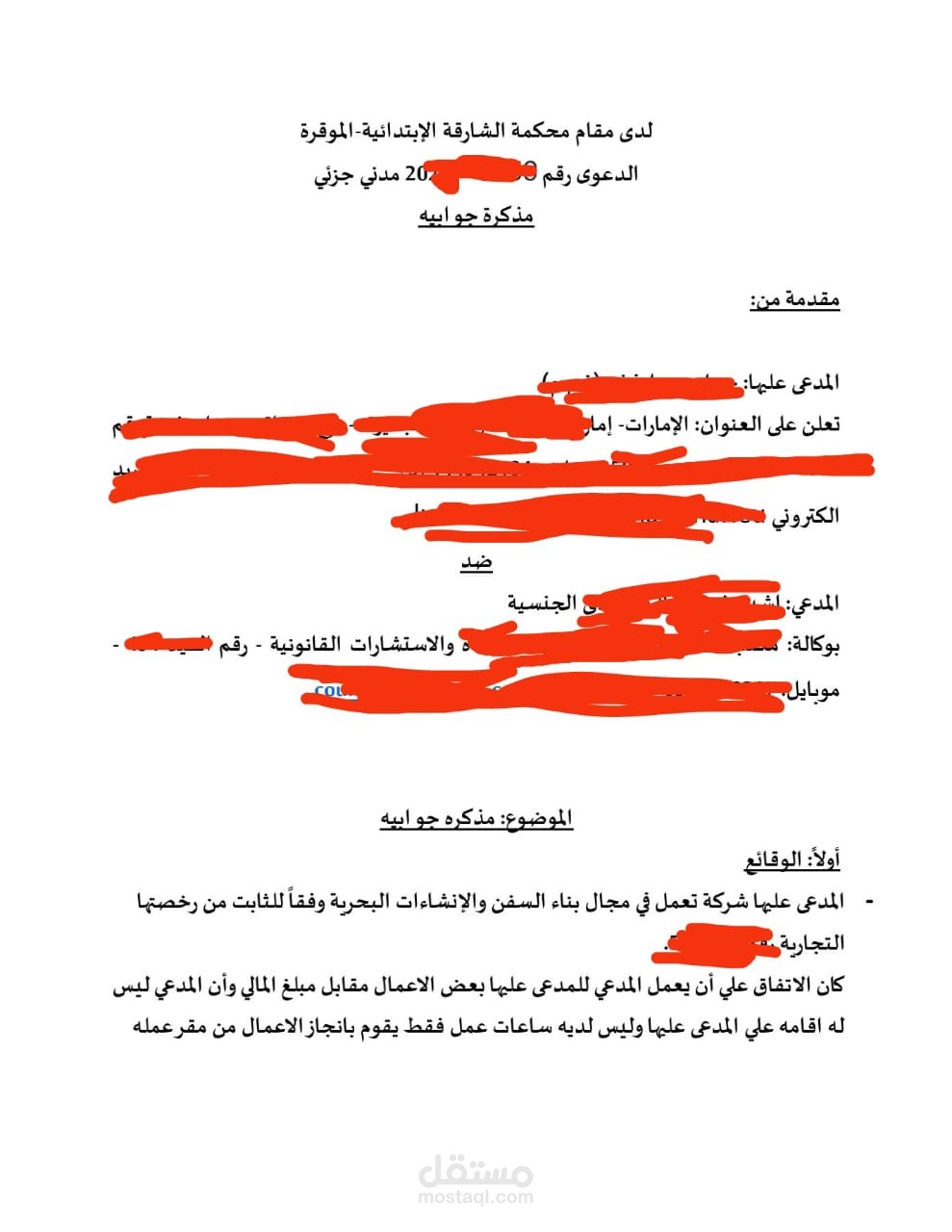 مذكرة التماس لرفض الدعوى المدنية