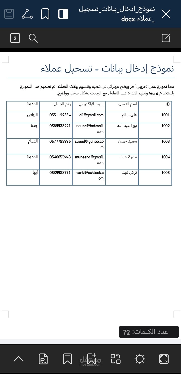 نموذج إدخال بيانات - تسجيل عملاء