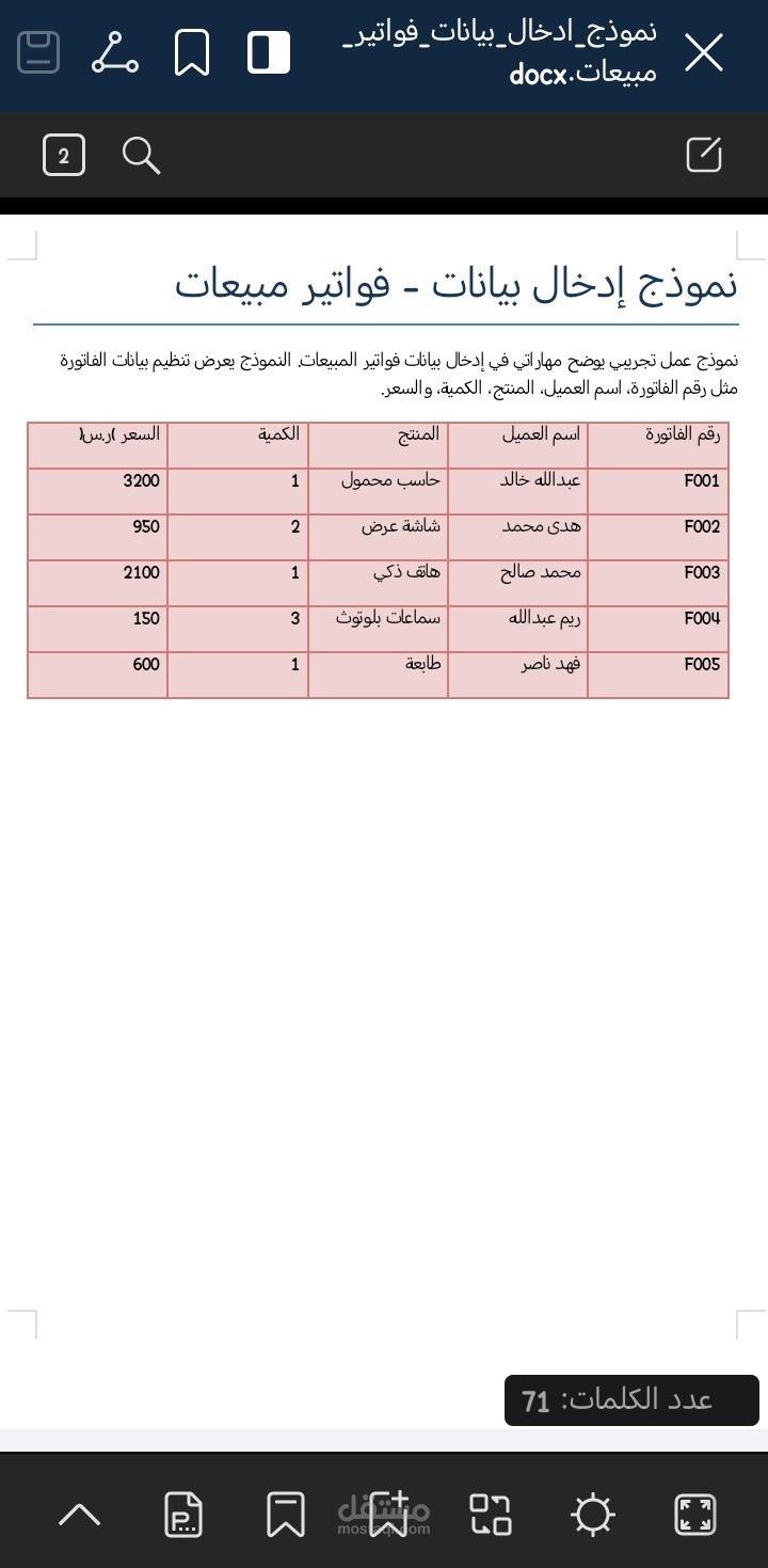 نموذج إدخال بيانات - فواتير مبيعات
