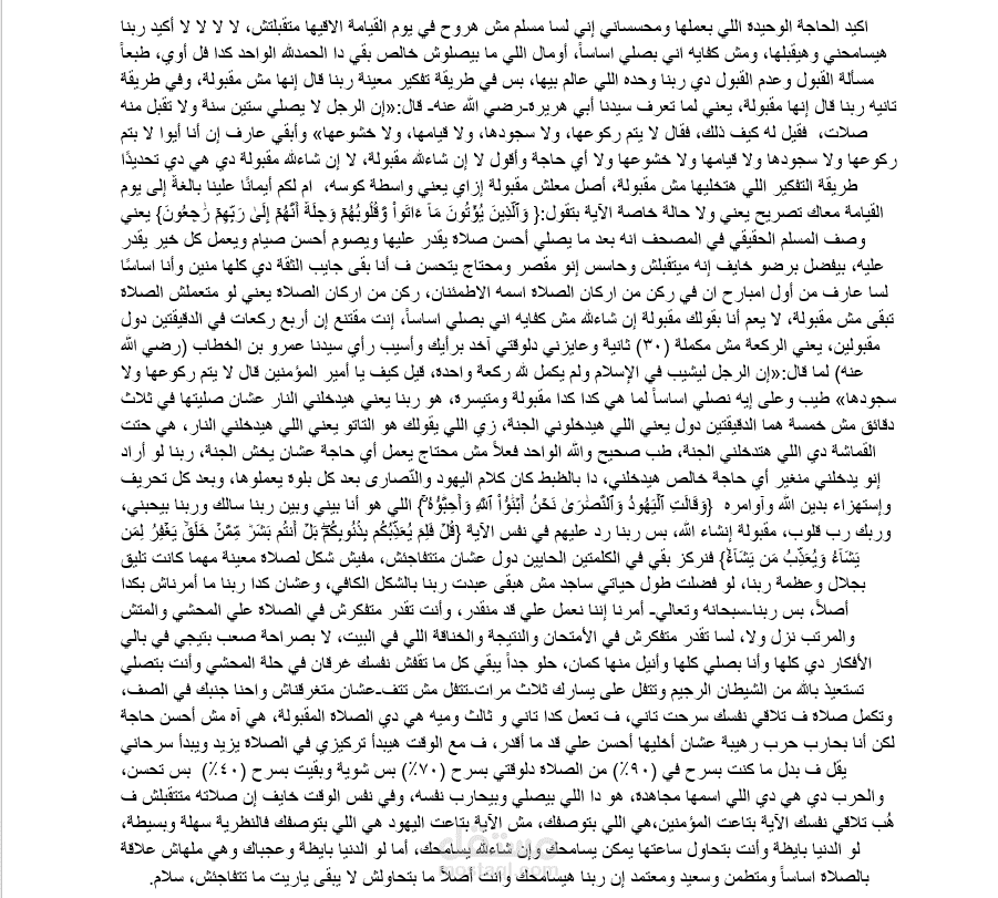 صلاتك مش مقبولة؟ متتفاجئش!