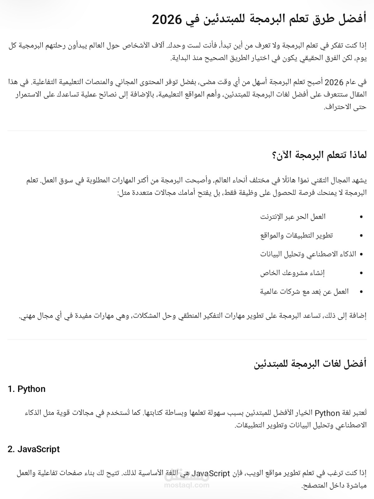 أفضل طرق تعلم البرمجة للمبتدئين في 2026