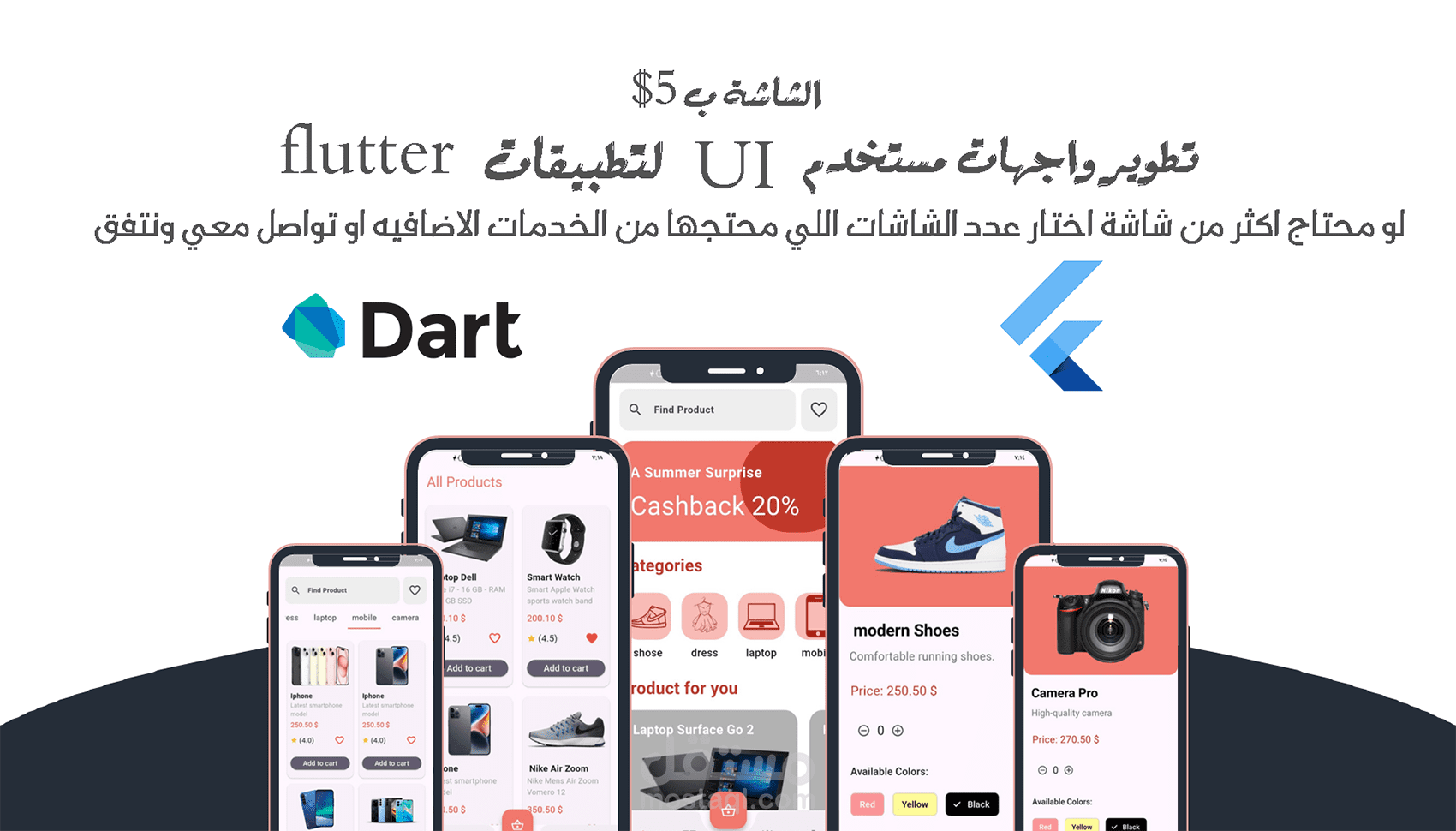 برمجة واجهات تطبيقات موبيل فلاتر