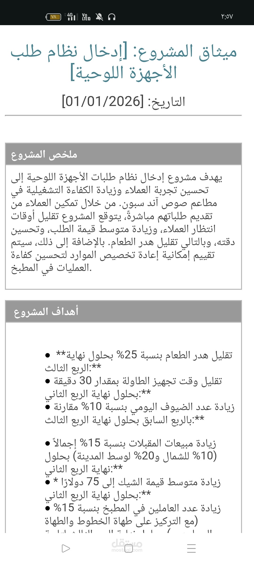 ميثاق مشروع