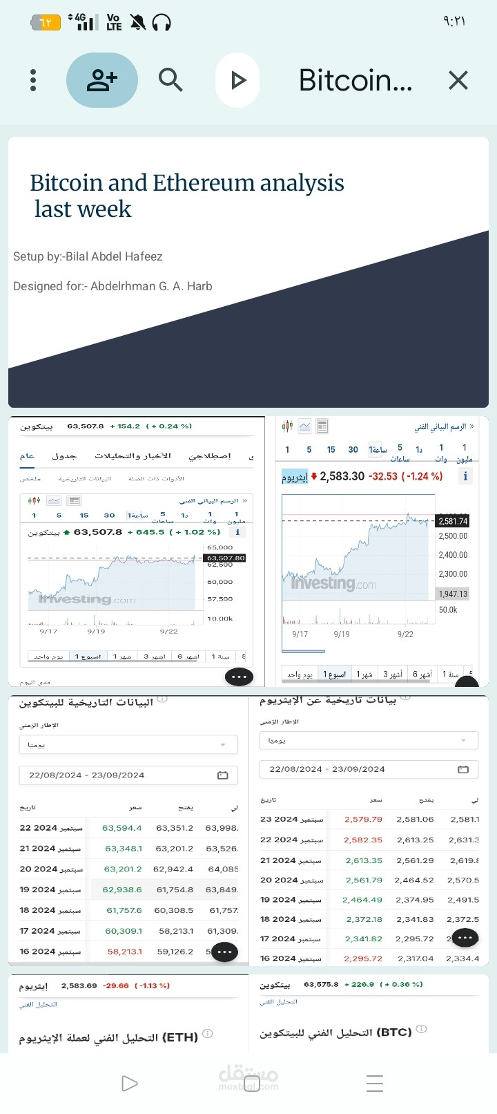 عرض تقديمي عن عملتين رقميتين