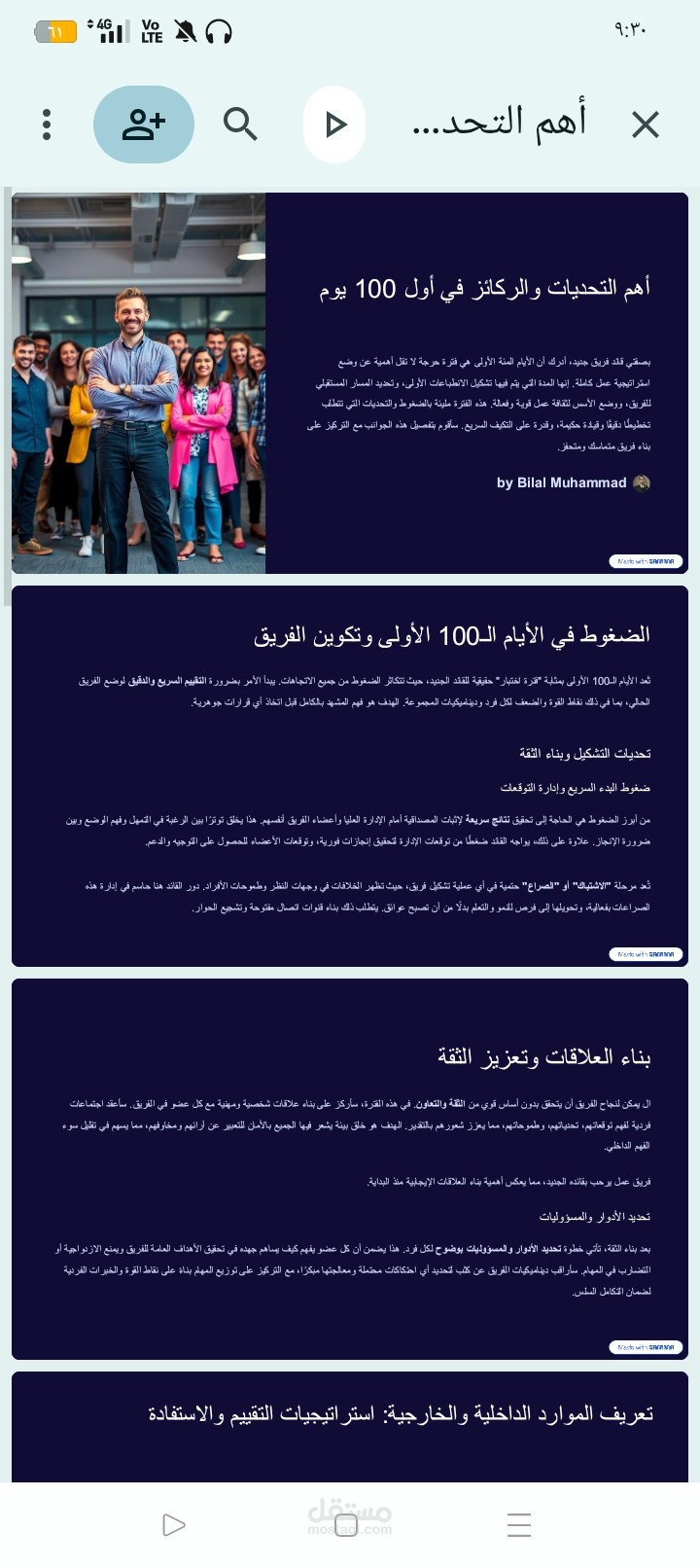 عرض تقديمي عن إدارة الفريق اول 100 يوم