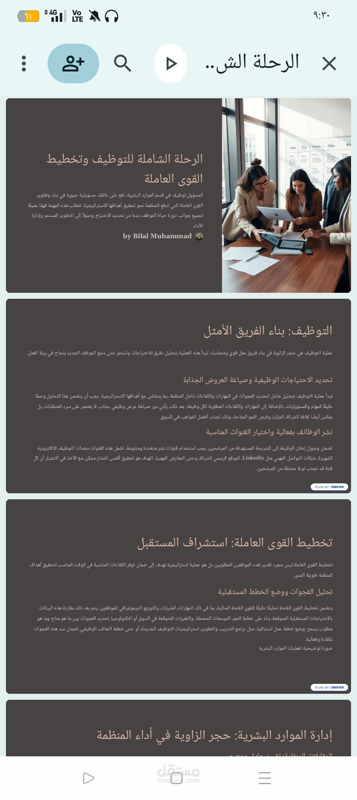 استراتيجيات التوظيف واكتساب الموظفين