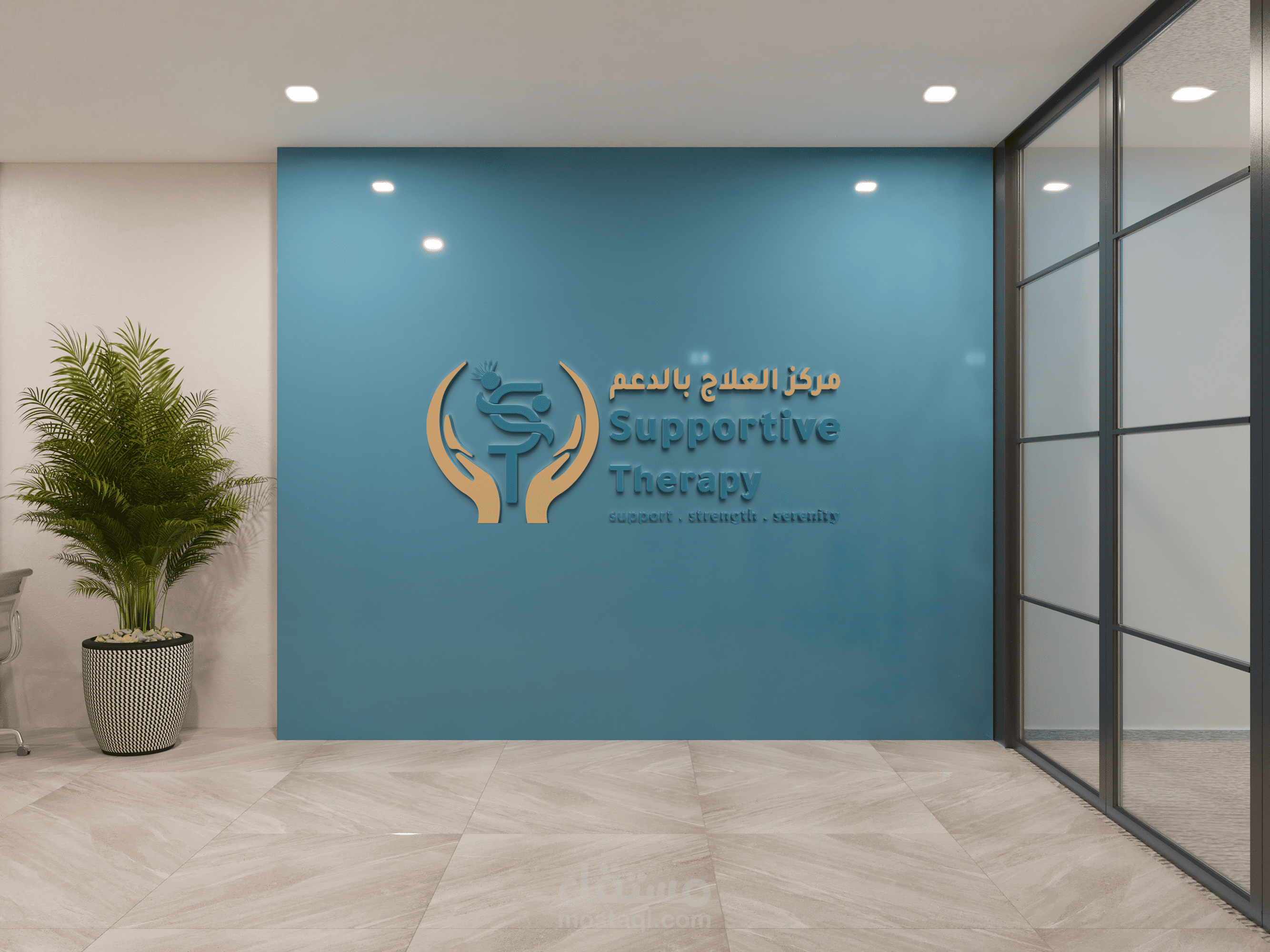 تصميم هوية بصرية متكاملة لمركز Supportive Therapy