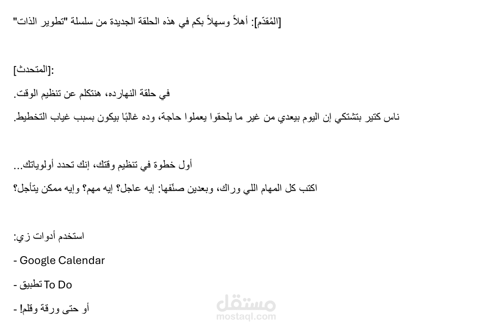 تفريغ صوتي احترافي