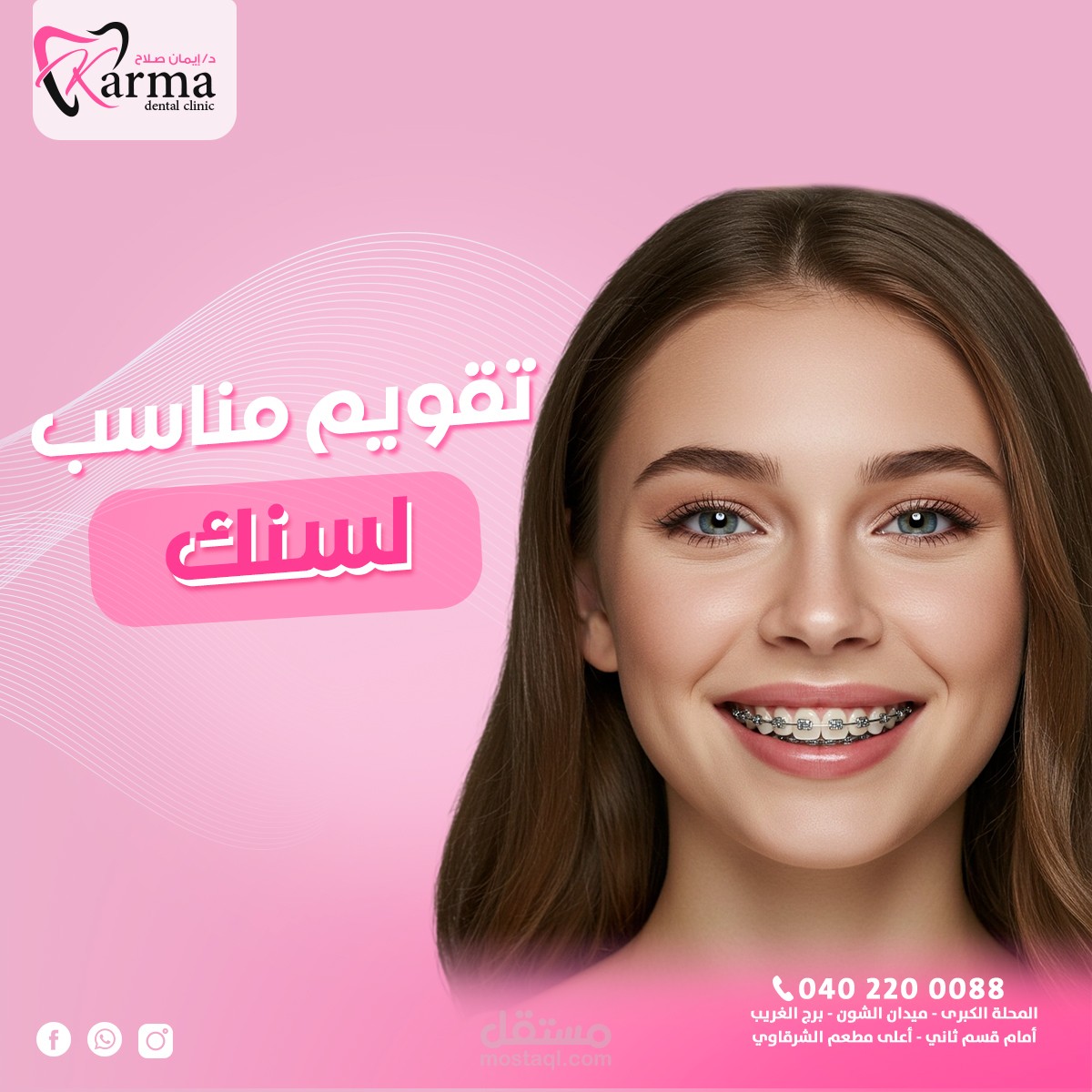 عيادة الأسنان