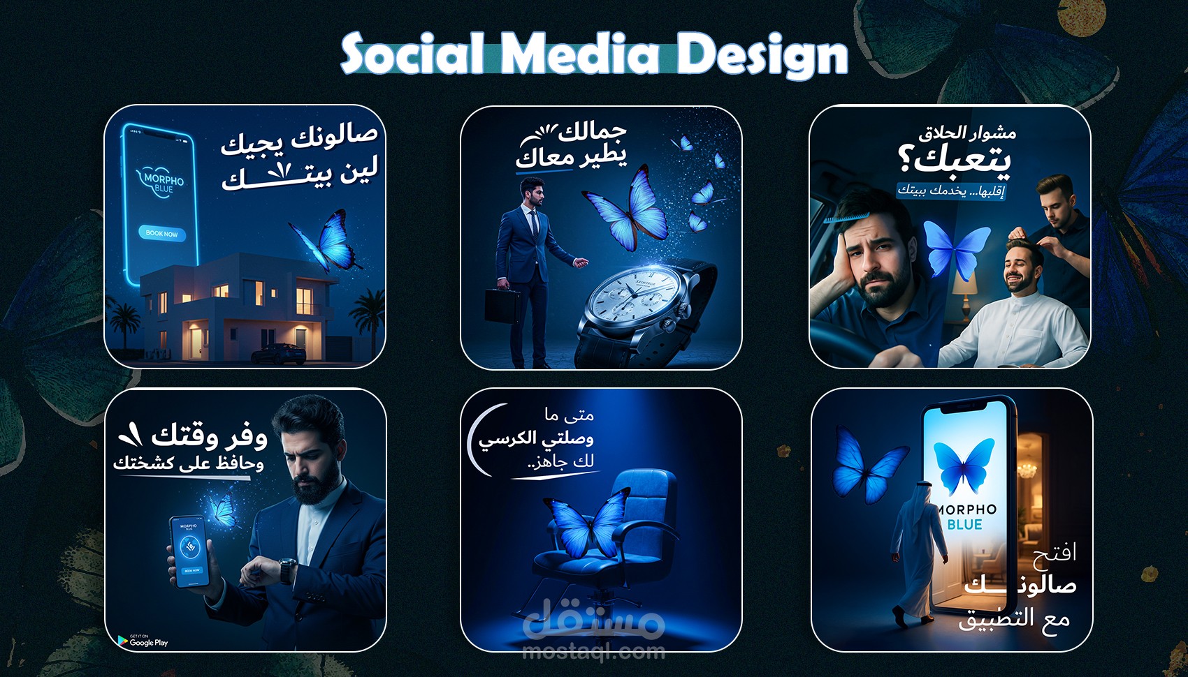 تصميمات سوشيال ميديا