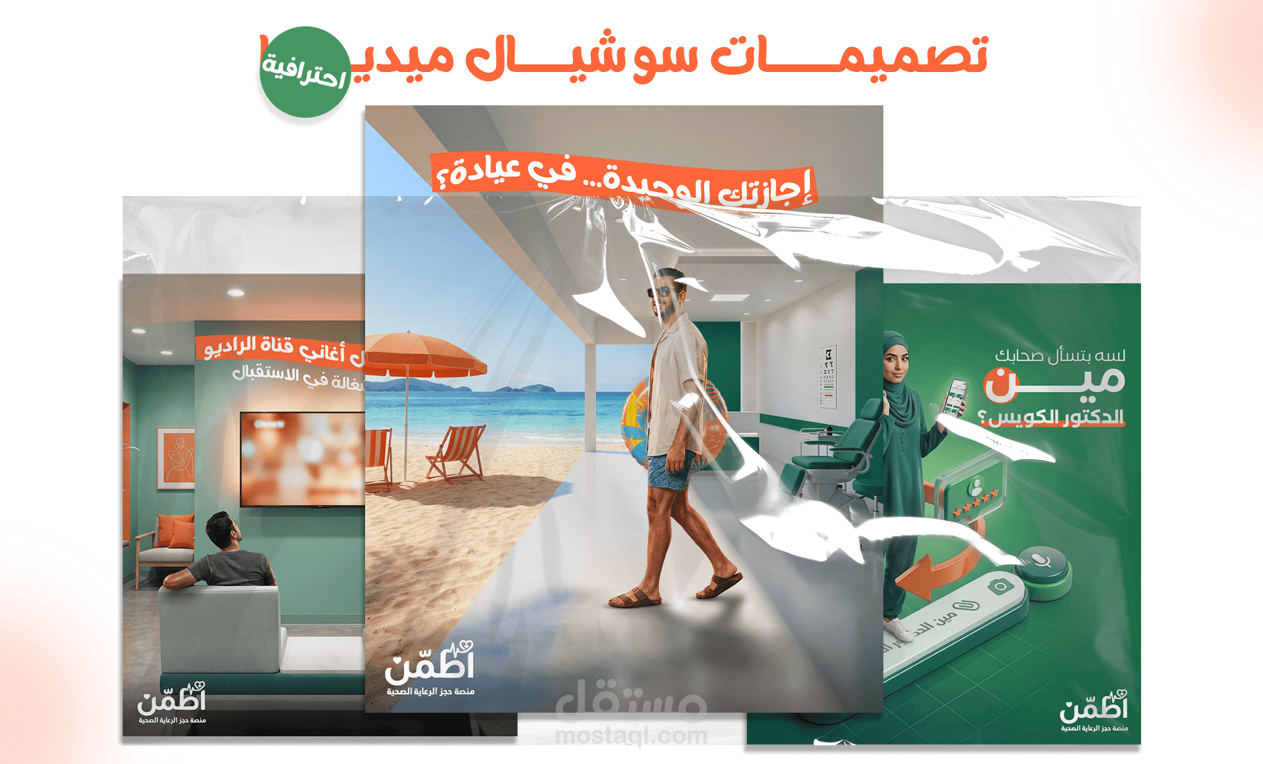 تصميم منشورات سوشيال ميديا إبداعية واحترافية