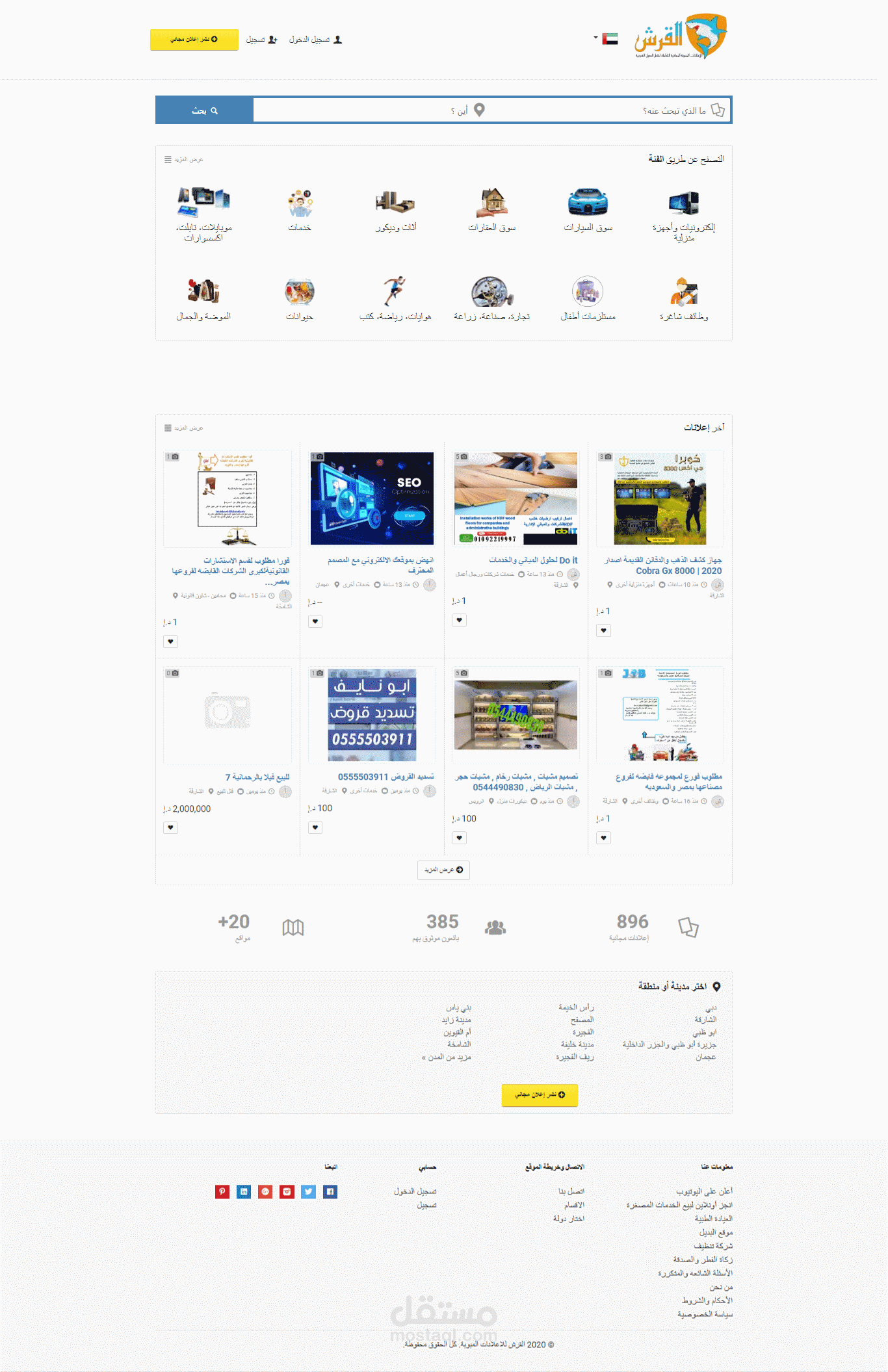موقع القرش للاعلانات المبوبة مثل حراج و السوق المفتوح