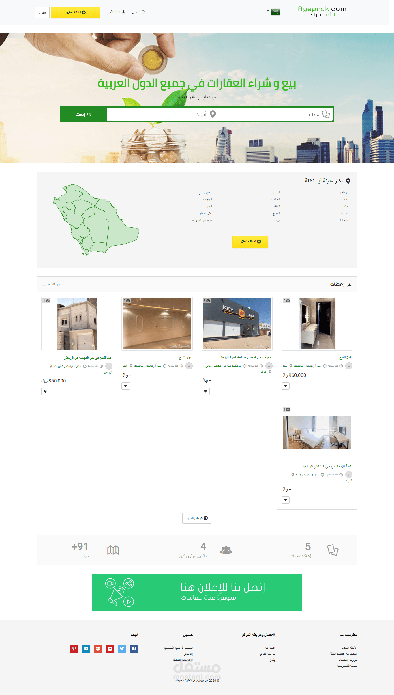موقع ayeprak لإعلانات العقارات المبوبة
