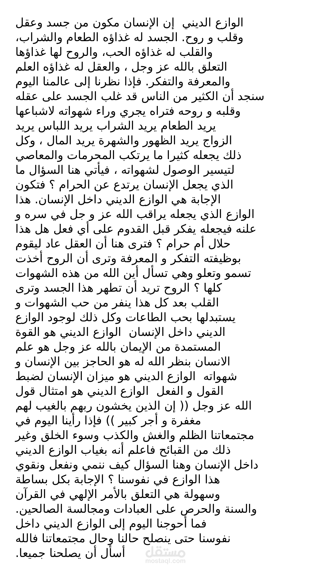 الوازع الديني