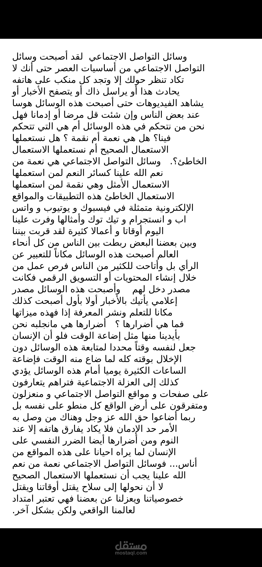 وسائل التواصل الاجتماعي
