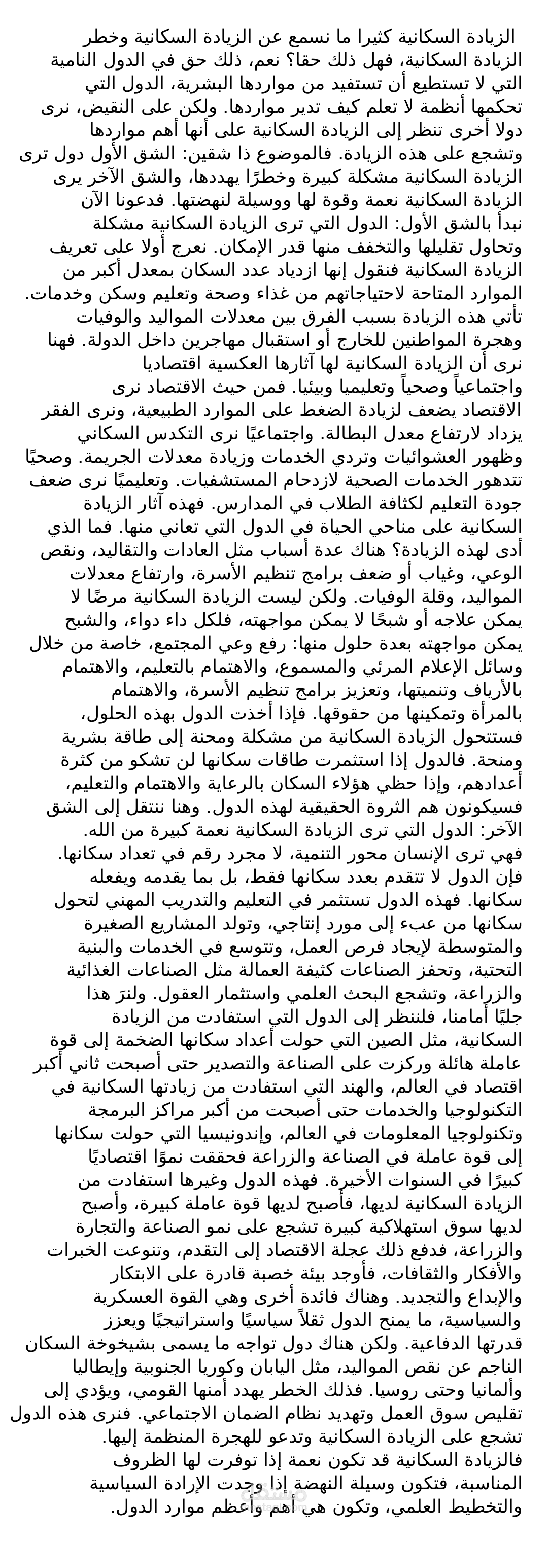 الزيادة السكانية