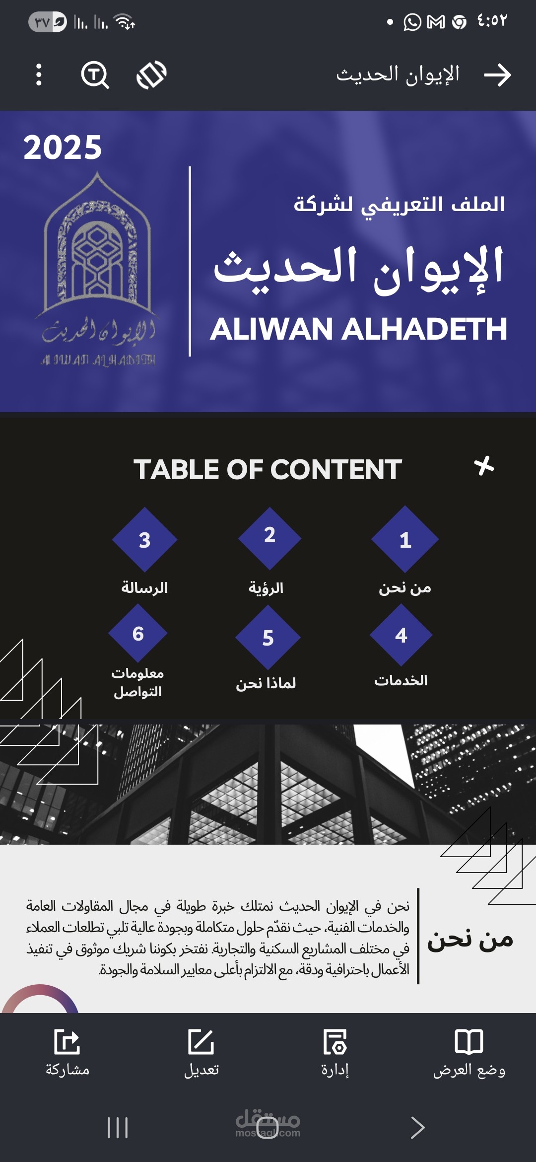 الايوان الحديث