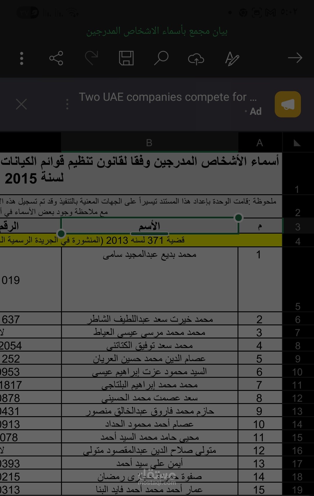 بيان مجمع بالاسماء اكسل