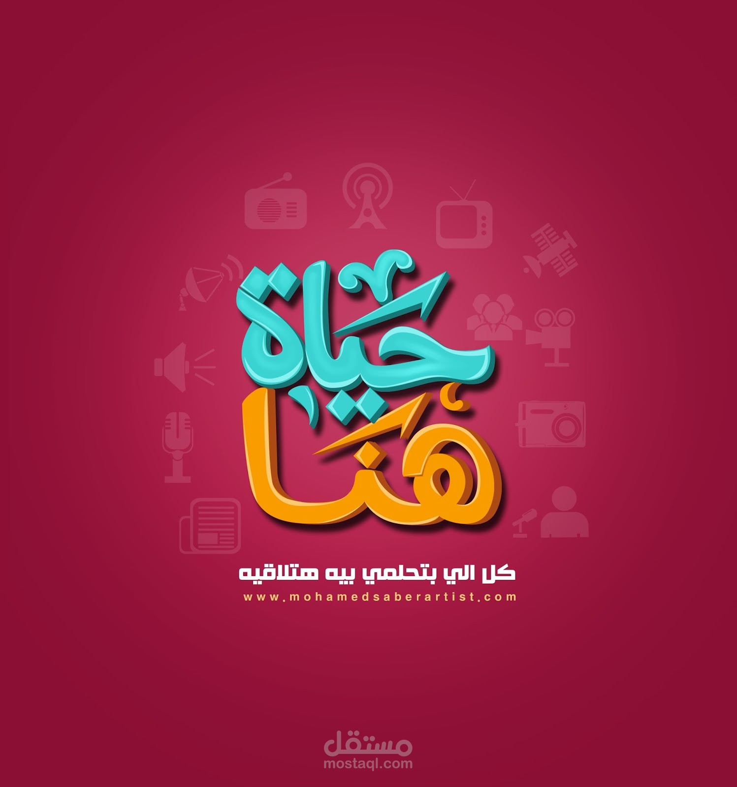 logo design "حياه هنا "
