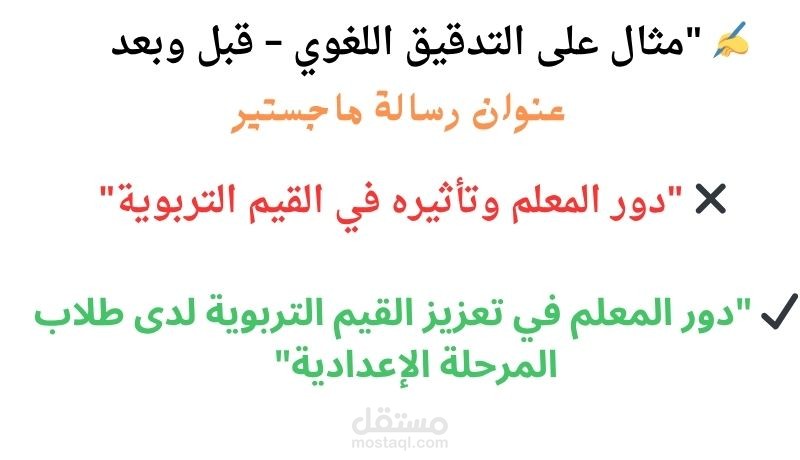 تدقيق لغوي مشروع تخرّج في كلية العلوم السياسية