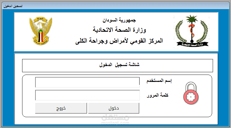 نظام إدارة توزيعي مرضى الكلى الموزع