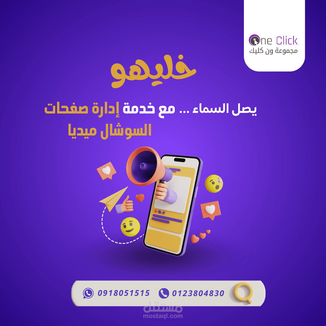 تصاميم السوشال ميديا والمحلات التسويقية