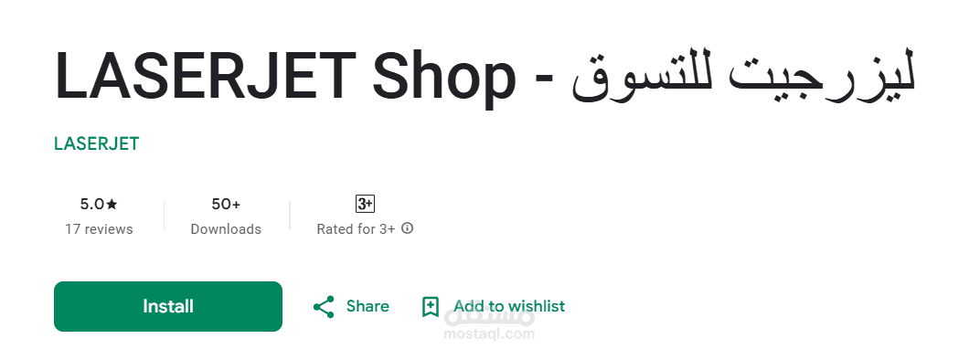 ليزرجيت للتسوق - LASERJET Shop