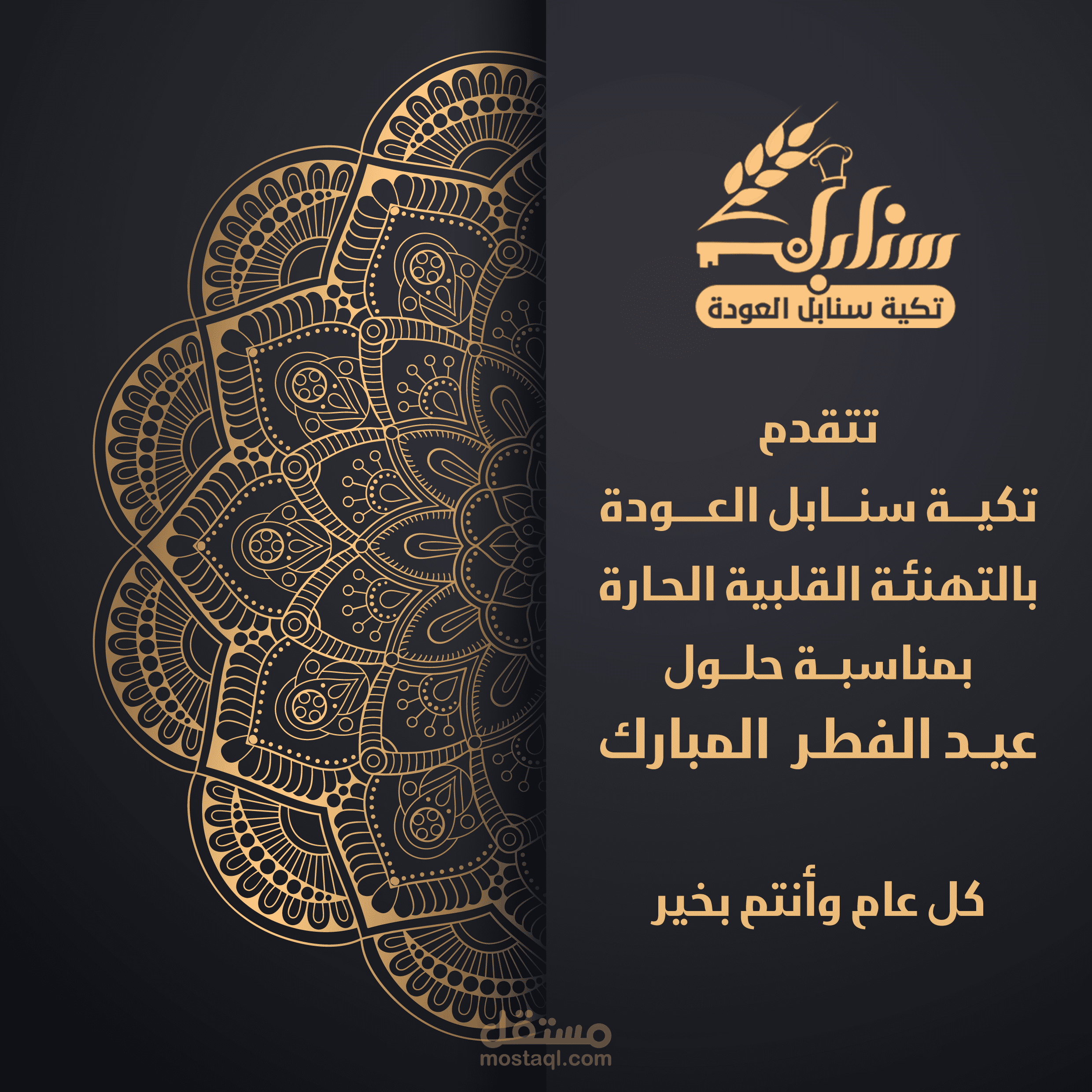 تصميم تهنئة عيد