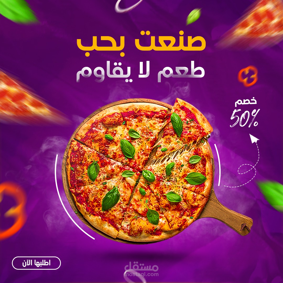 عمل إبداعي لمطعم بيتزا