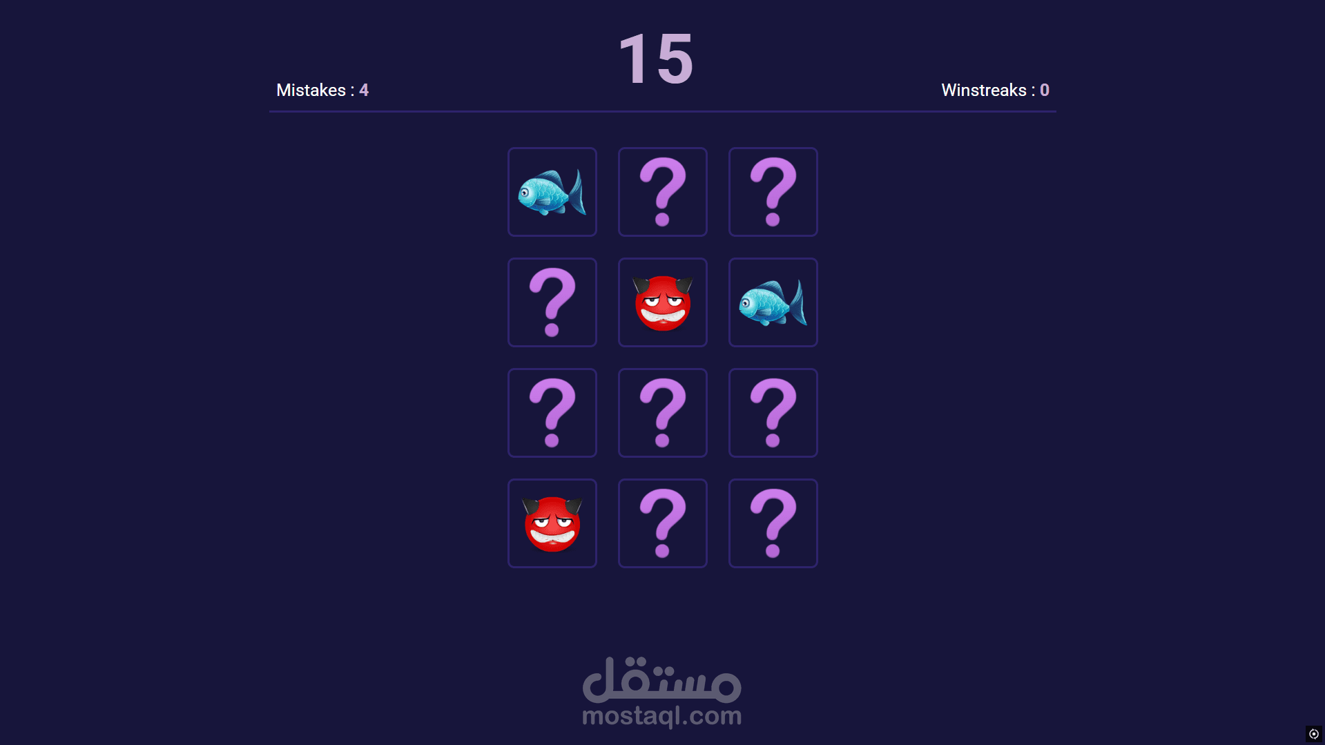 لعبة الذاكرة