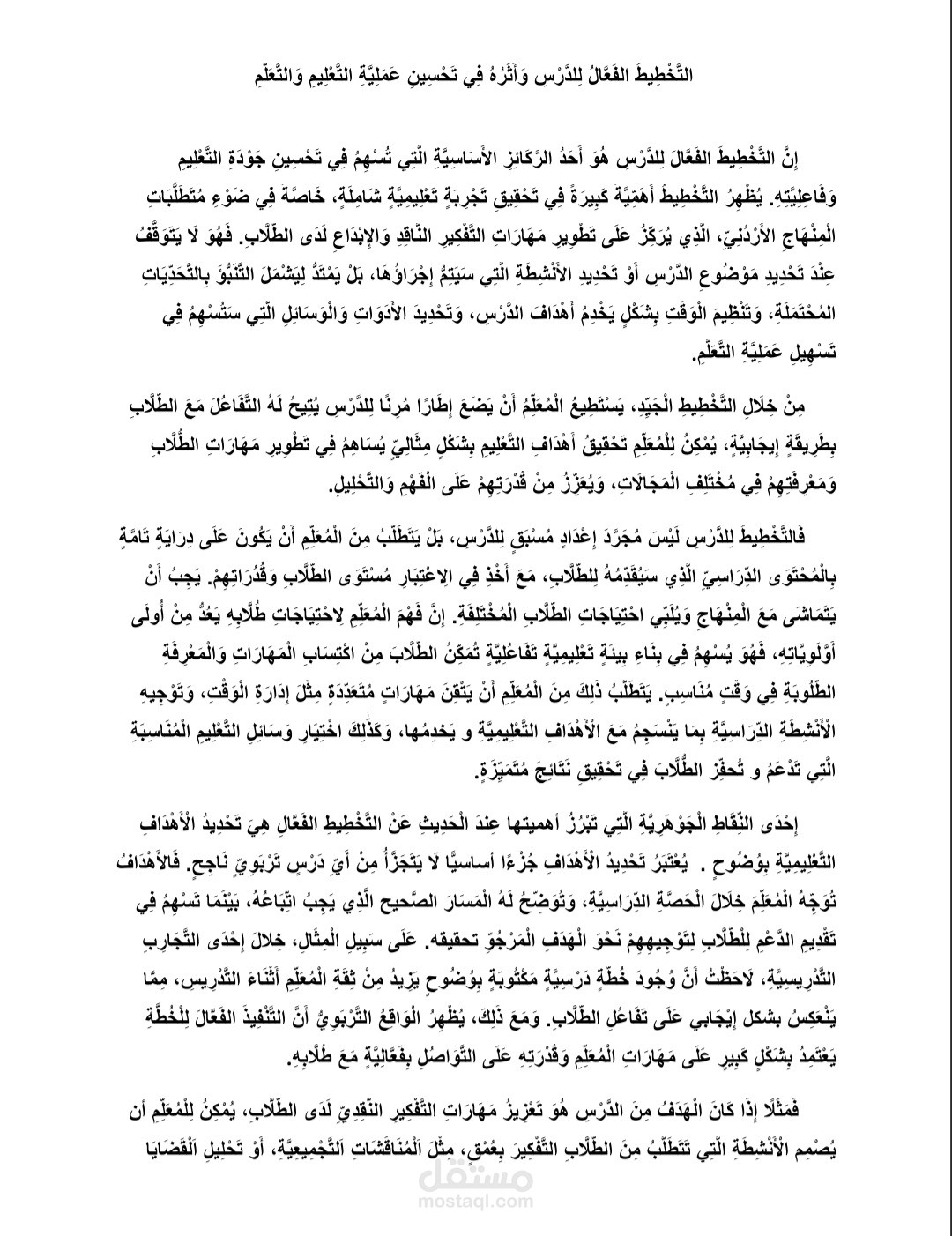 مقالة تربوية