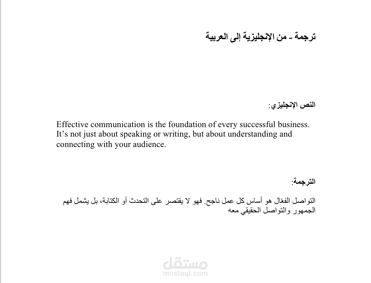 ترجمة فقرة من الإنجليزية إلى العربية (بأسلوب احترافي)