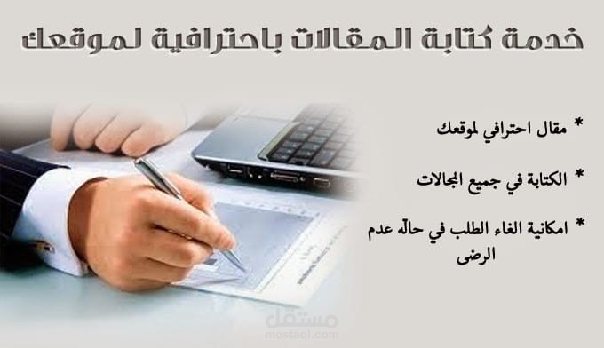كتابة مقالات