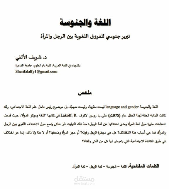 اللغة والجنوسة