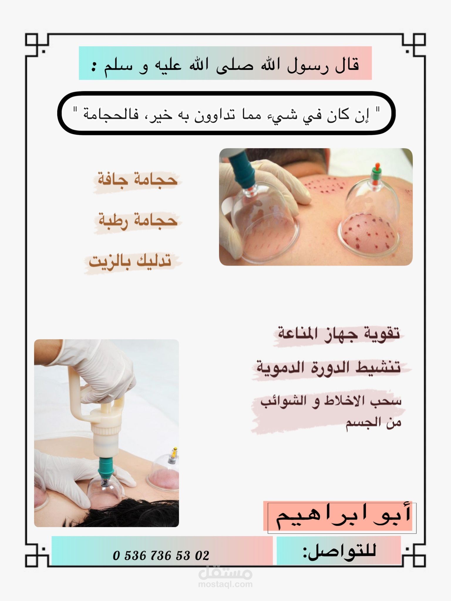 اعلان للحجامة
