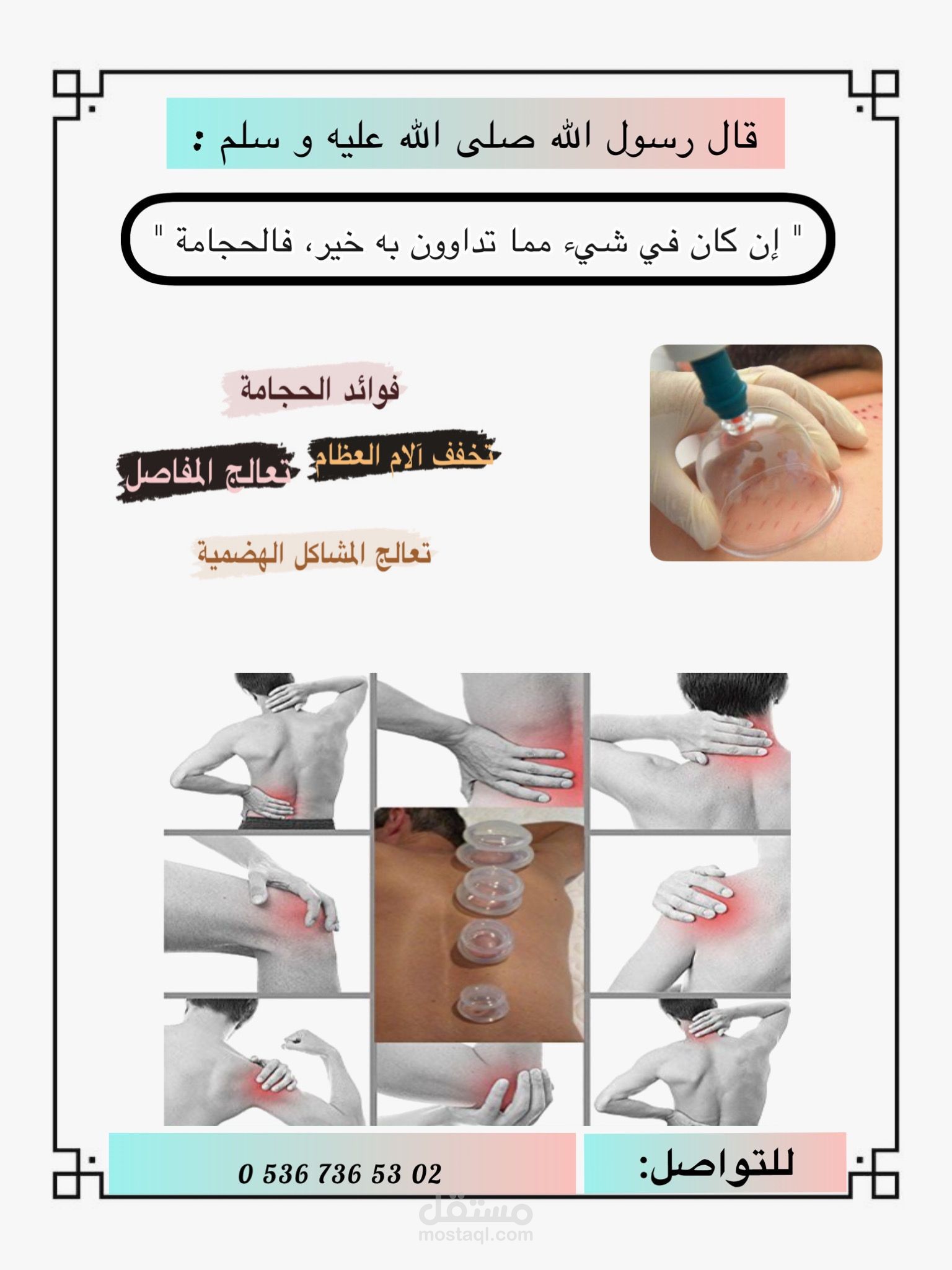 اعلان حجامة