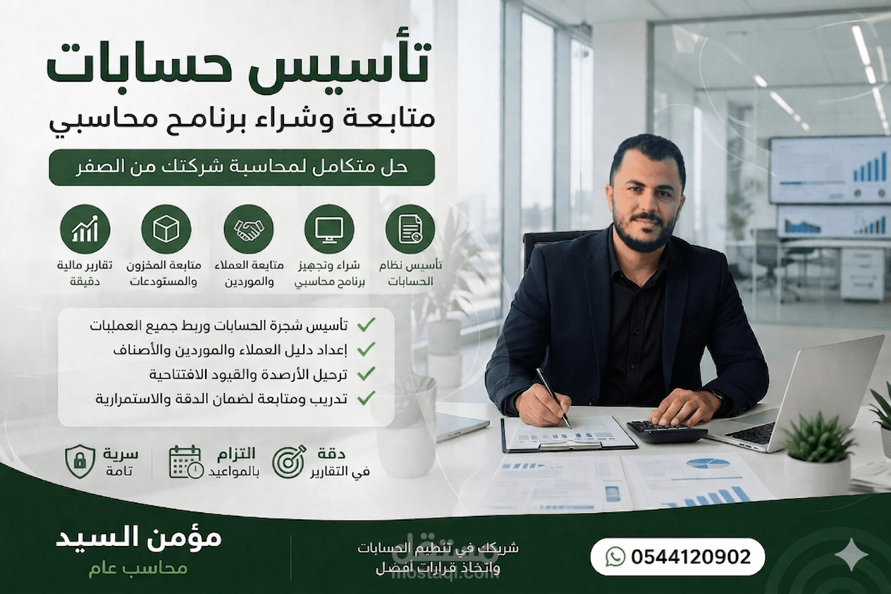تأسيس حسابات