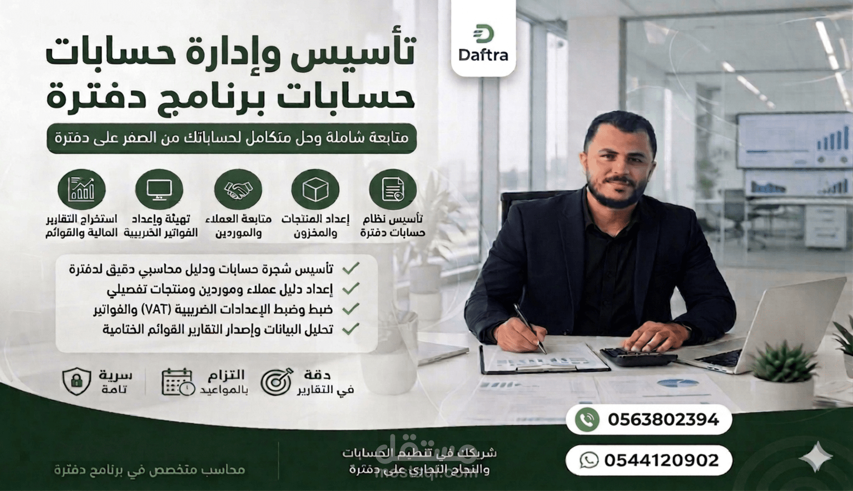 تأسيس حسابات علي برنامج دفترة